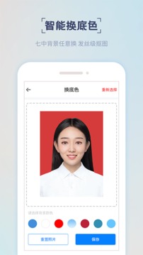 精美证件照软件截图