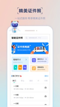 精美证件照软件截图