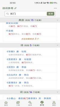 诗词集韵软件截图