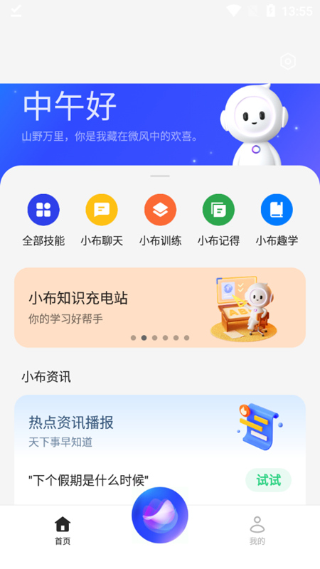 小布助手软件截图