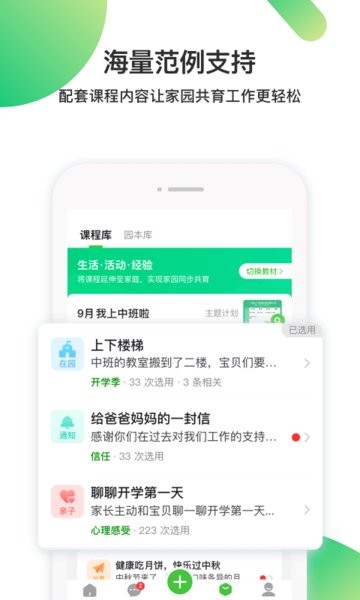 一起长大软件截图