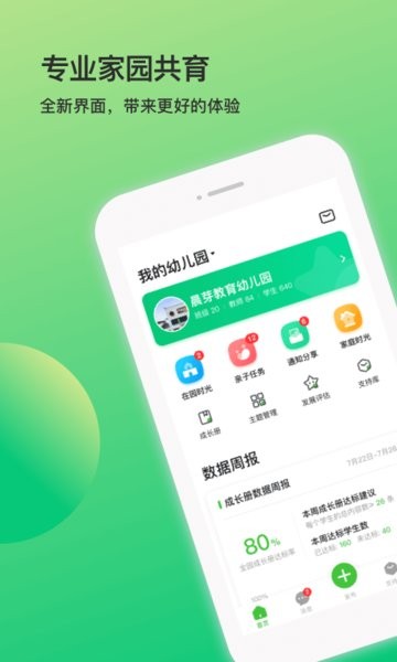 一起长大软件截图