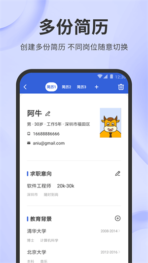 简历牛软件截图