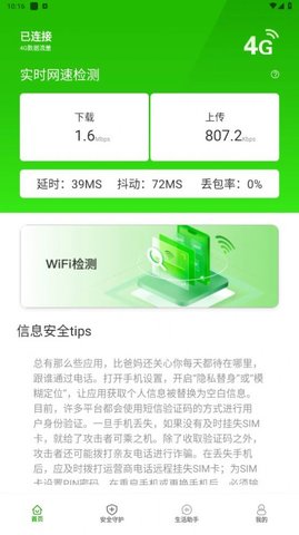 幸福365wif软件截图