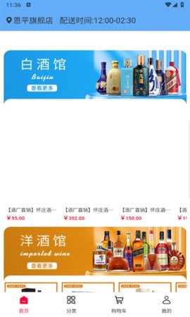 淘酒帝软件截图