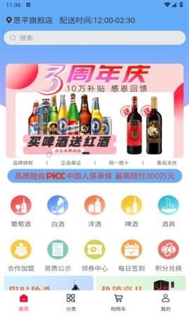 淘酒帝软件截图