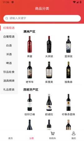 淘酒帝软件截图