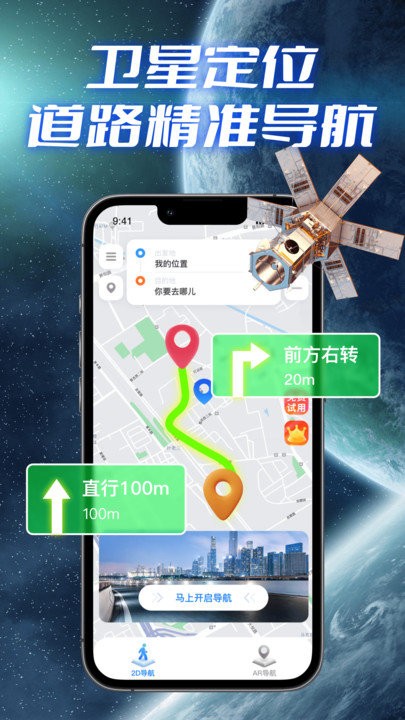 极速卫星导航软件截图