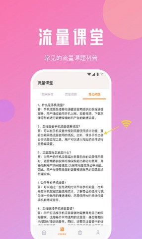 吉讯流量软件截图