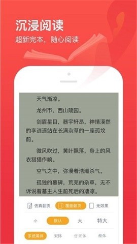 开始阅读软件截图