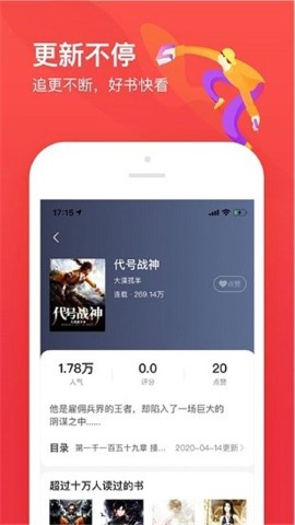 开始阅读软件截图