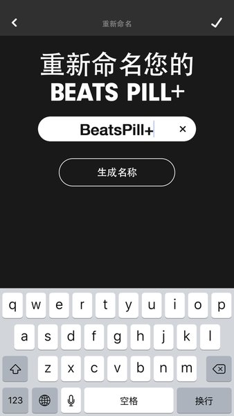 beats软件截图