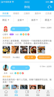 任务兔软件截图