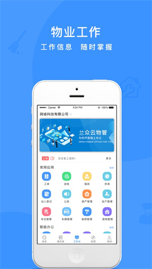 兰众云软件截图