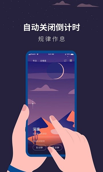 白噪音催眠助手软件截图