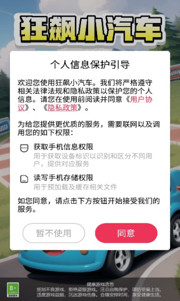 狂飙小汽车手游截图