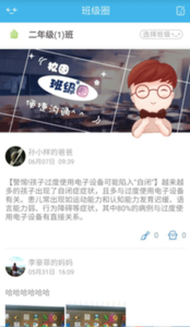 校园通教师版软件截图