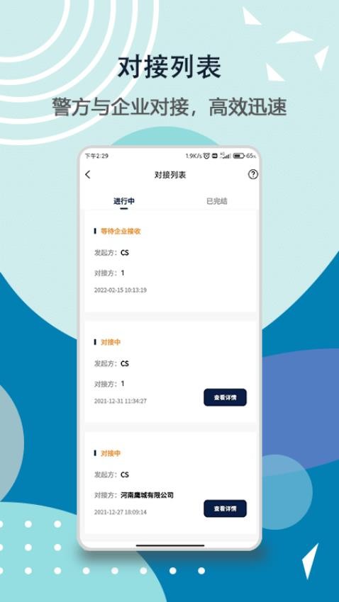 云追查软件截图