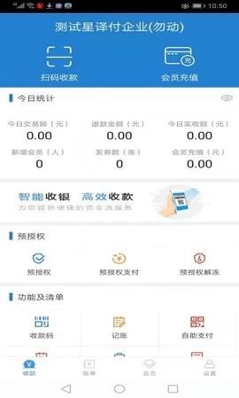 收钱了软件截图