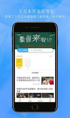 学子斋答案软件截图