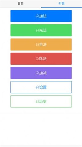 珠心算练习软件截图