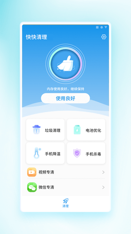 锦华快快清理软件截图
