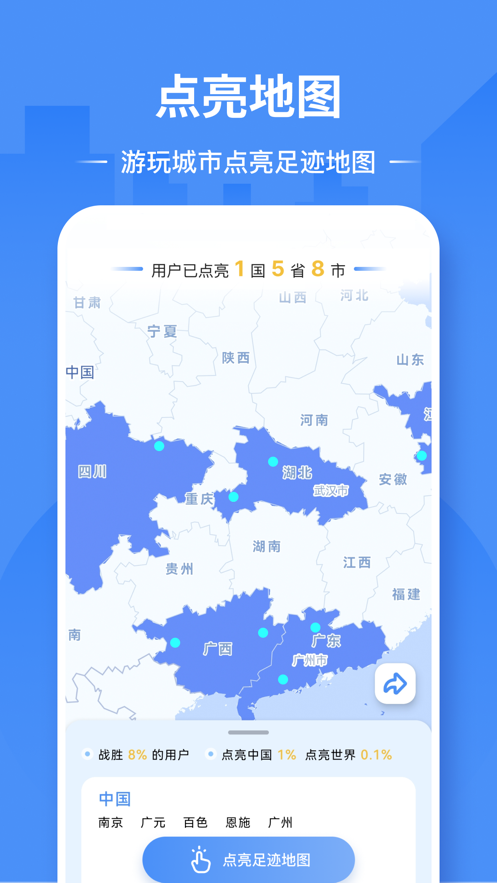 足迹软件截图