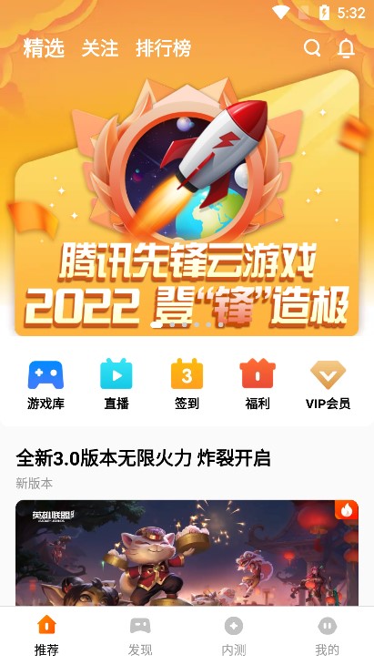 腾讯先锋网页版软件截图