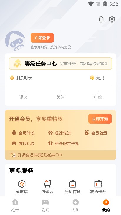 腾讯先锋网页版软件截图