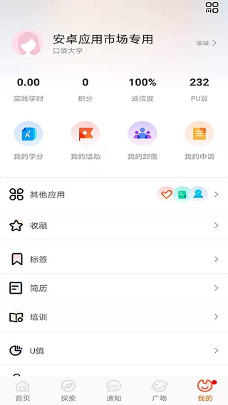 PU口袋校园软件截图