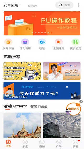 PU口袋校园软件截图