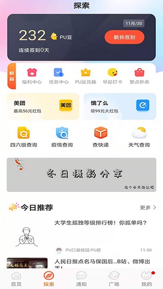 PU口袋校园软件截图