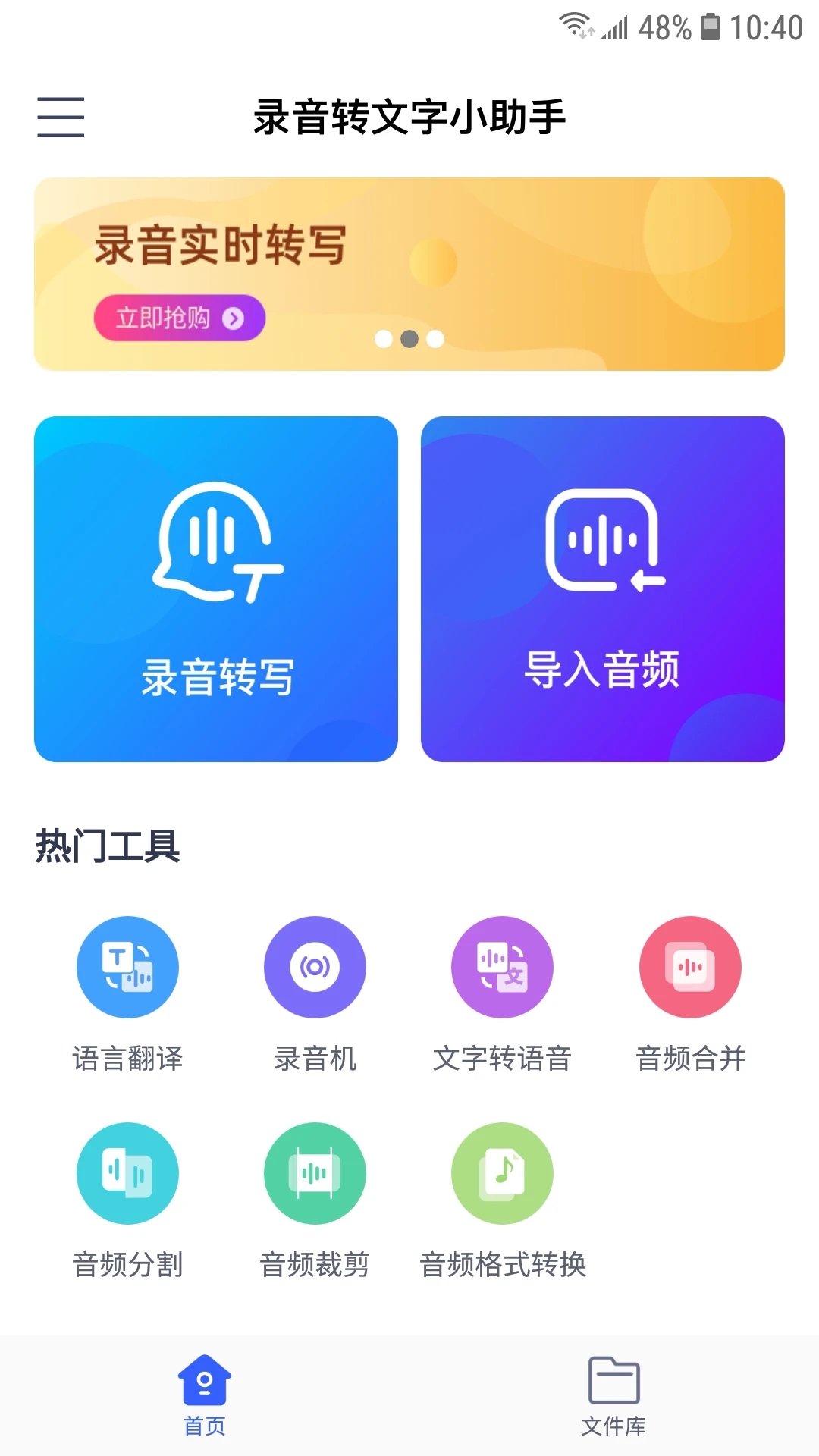 录音转文字小助手软件截图