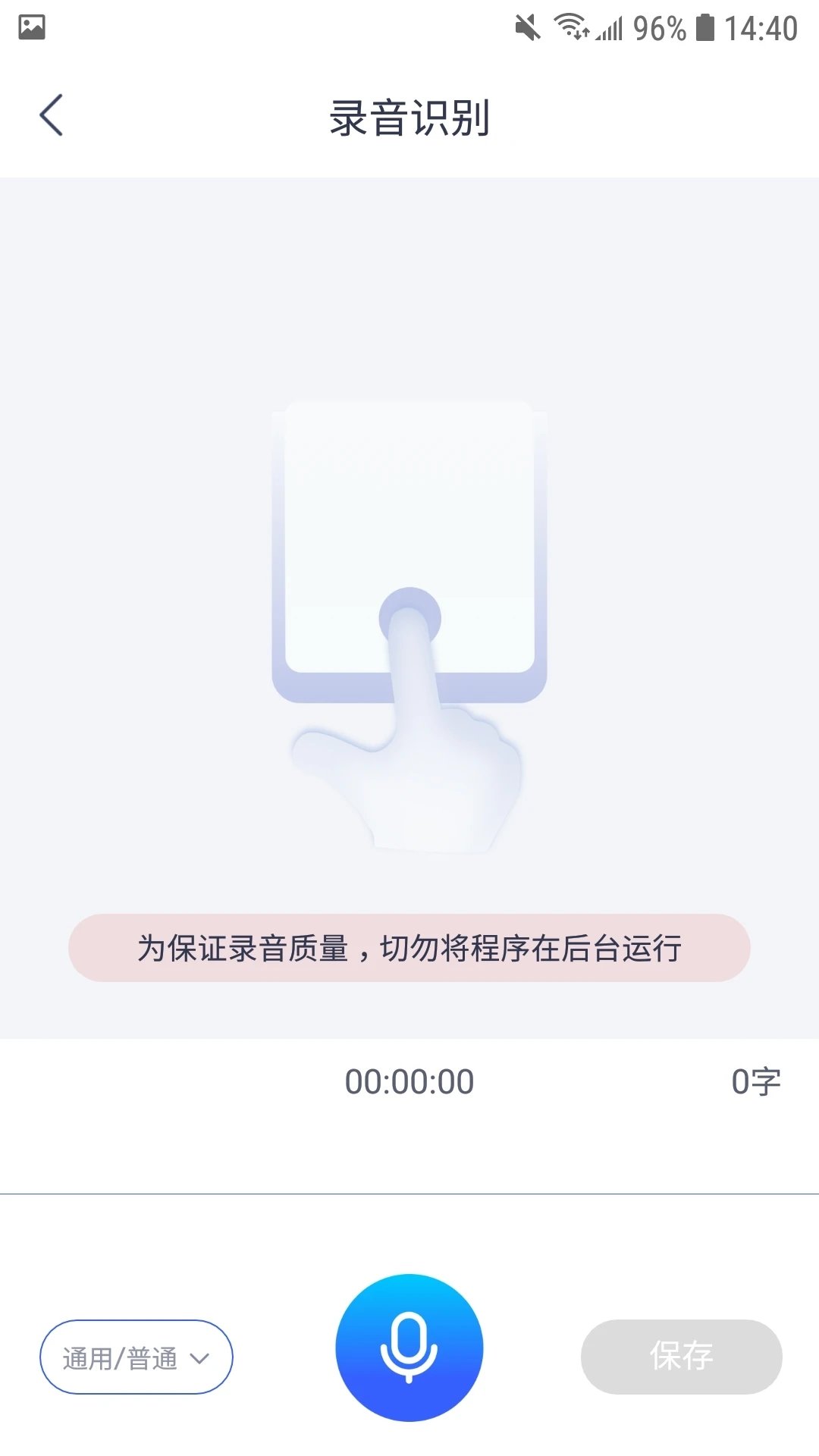 录音转文字小助手软件截图