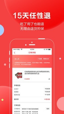 抢货神器软件截图