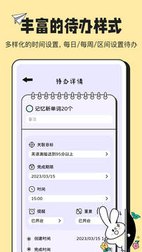 兔叽计划最新版软件截图