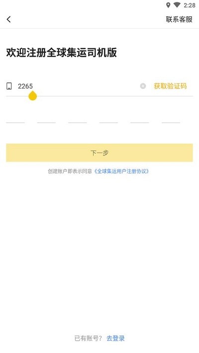 全球集运软件截图