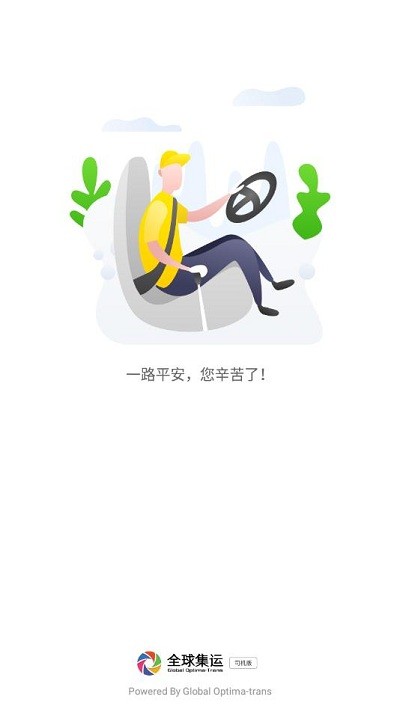 全球集运软件截图