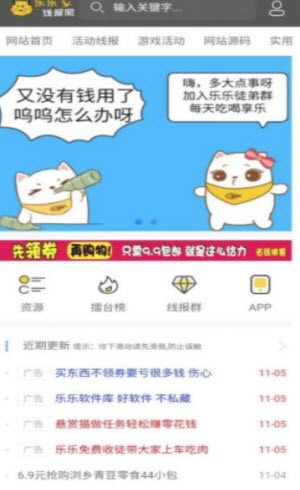 乐乐线报网软件截图