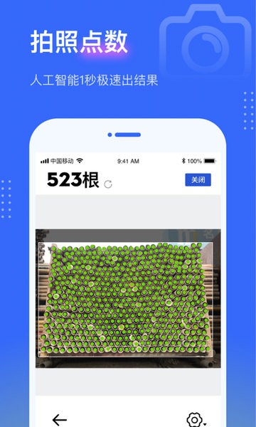 点数相机软件截图