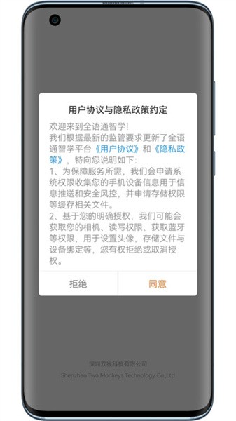 全语通智学软件截图