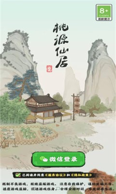 桃源仙居手游截图