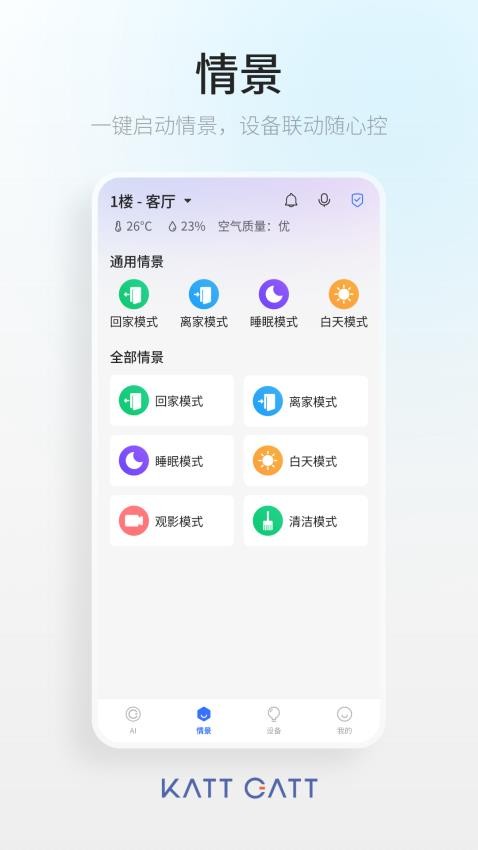 卡特加特智能家居软件截图