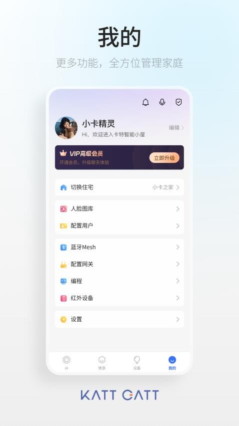 卡特加特智能家居软件截图