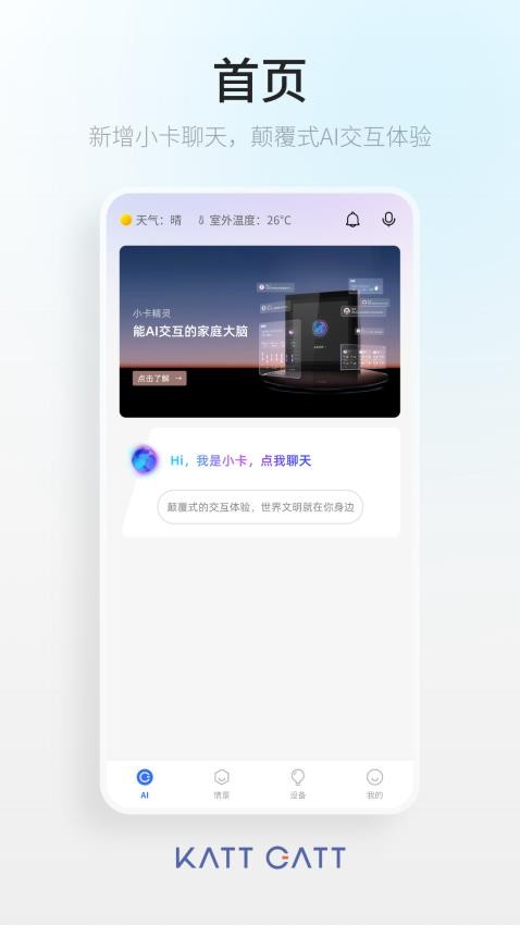 卡特加特智能家居软件截图