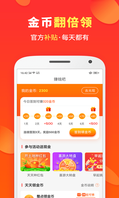 喜购商城软件截图