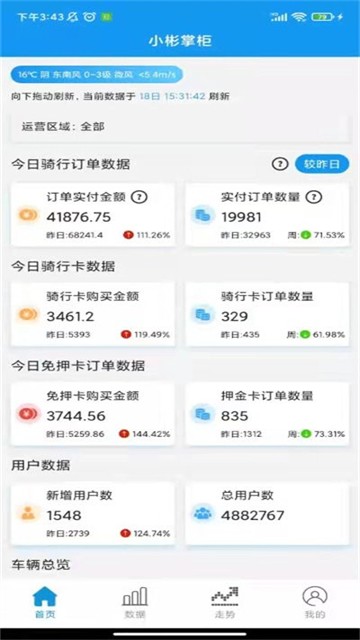 小彬掌柜软件截图