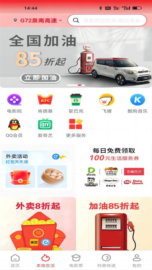 惠解忧软件截图