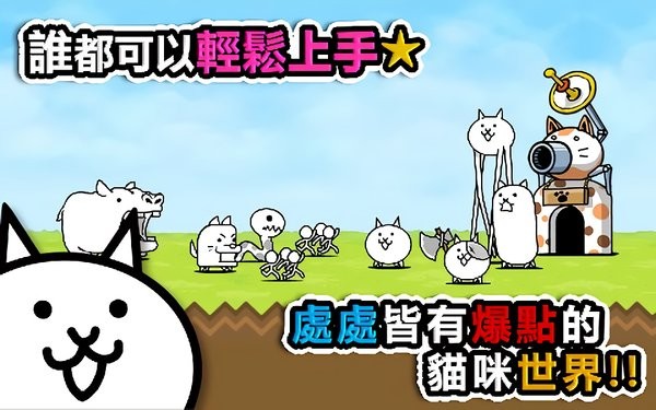 猫咪大作战手游截图