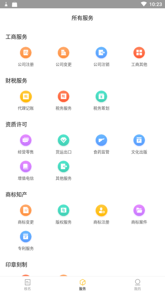 企创宝软件截图